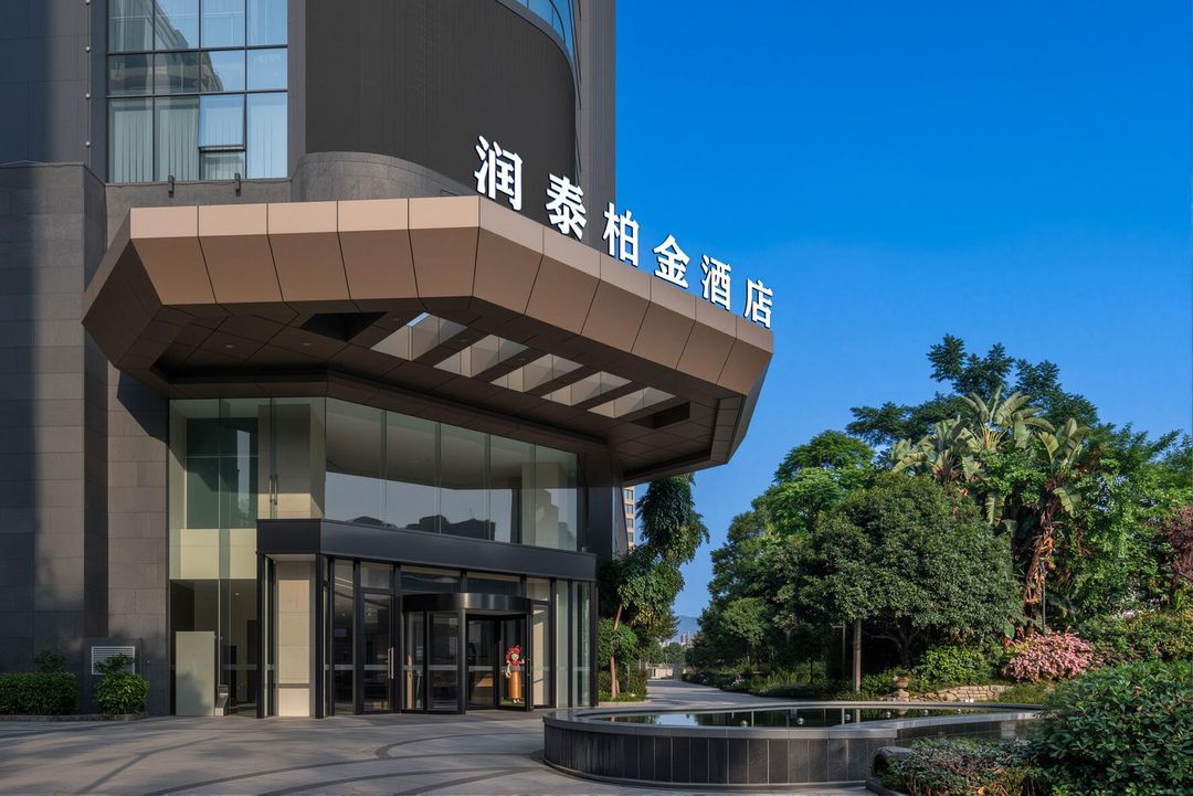 成都润泰柏金酒店(成都凤凰山体育公园店)