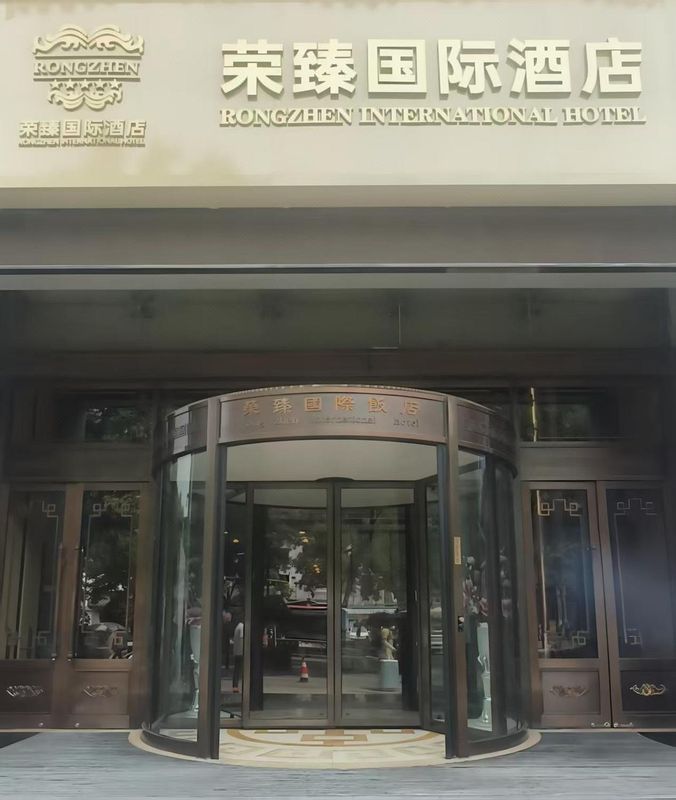 西安荣臻国际酒店(钟鼓楼店)