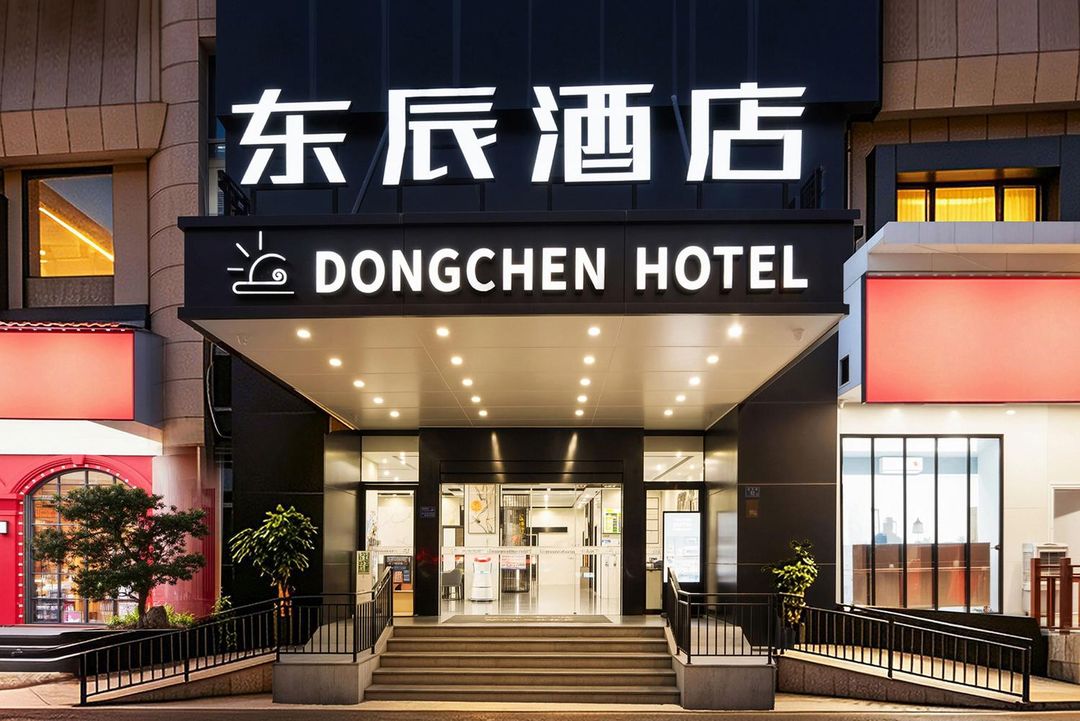厦门东辰酒店