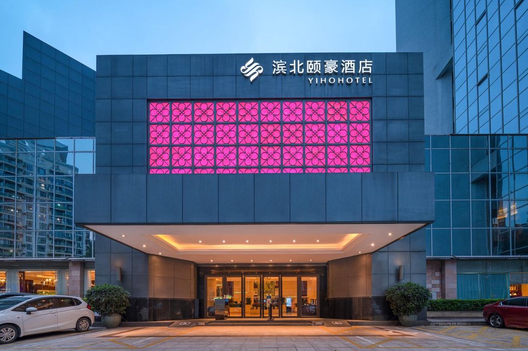 厦门滨北颐豪酒店(东渡客运码头建业路地铁站店)