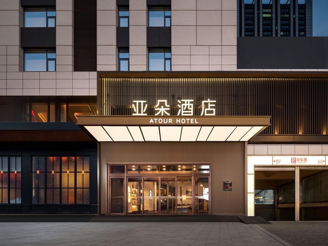 哈尔滨西站金爵万象亚朵酒店