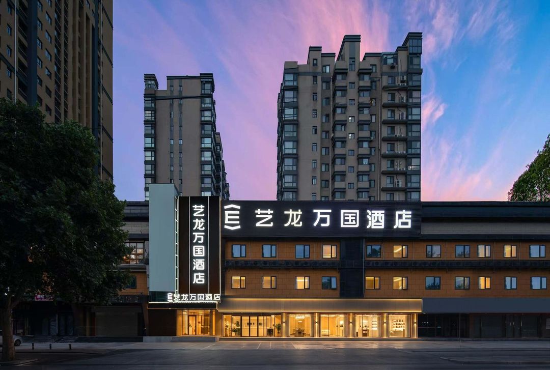 艺龙万国酒店(西安博物院永宁门店)