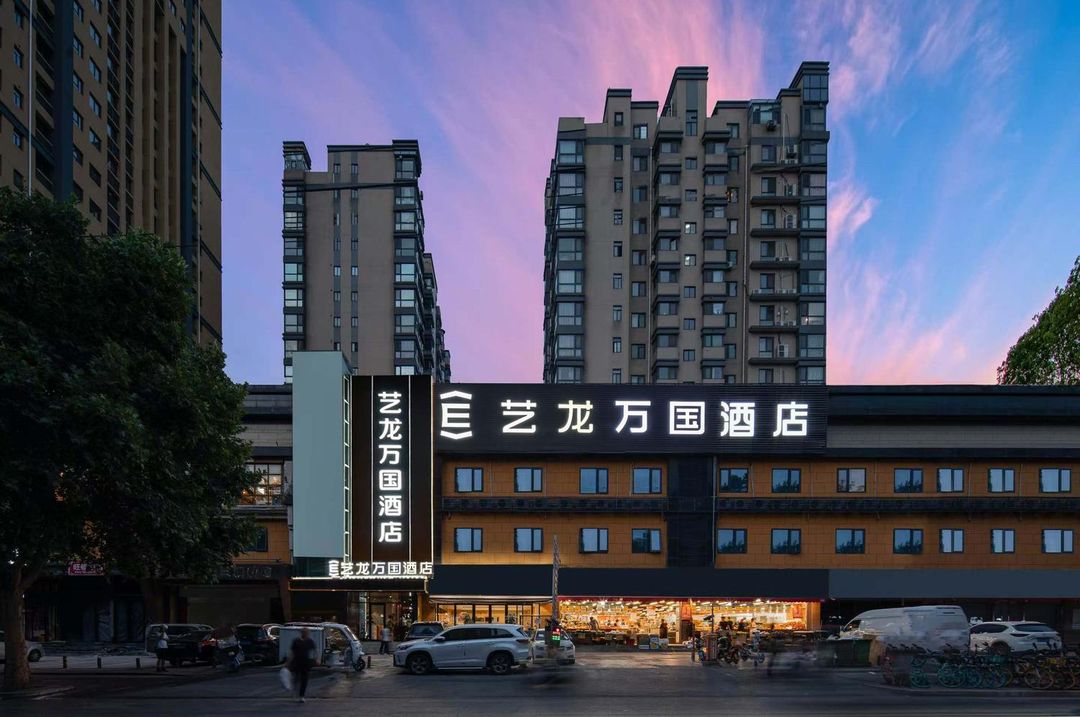 艺龙万国酒店(西安博物院永宁门店)