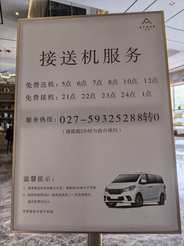 武汉天河机场奥特莱斯亚朵酒店