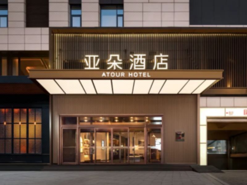 哈尔滨西站金爵万象亚朵酒店