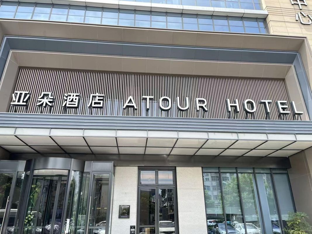 徐州户部山德基广场亚朵酒店