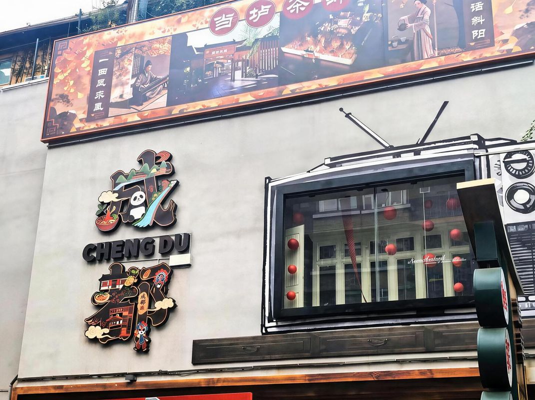 西姆漫居酒店(成都宽窄巷子抚琴地铁店)