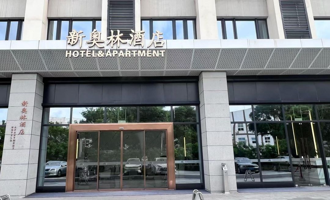 新奥林酒店公寓(珠海国际赛车场唐家湾站店)