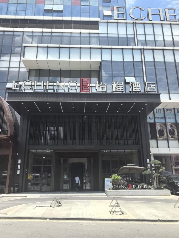 怡程酒店(贵阳龙洞堡国际机场砂之船奥特莱斯店)