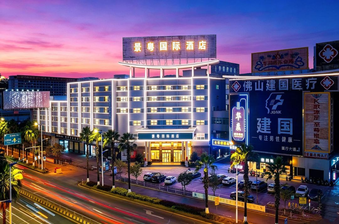景粤国际酒店(佛山南海大沥步行街店)