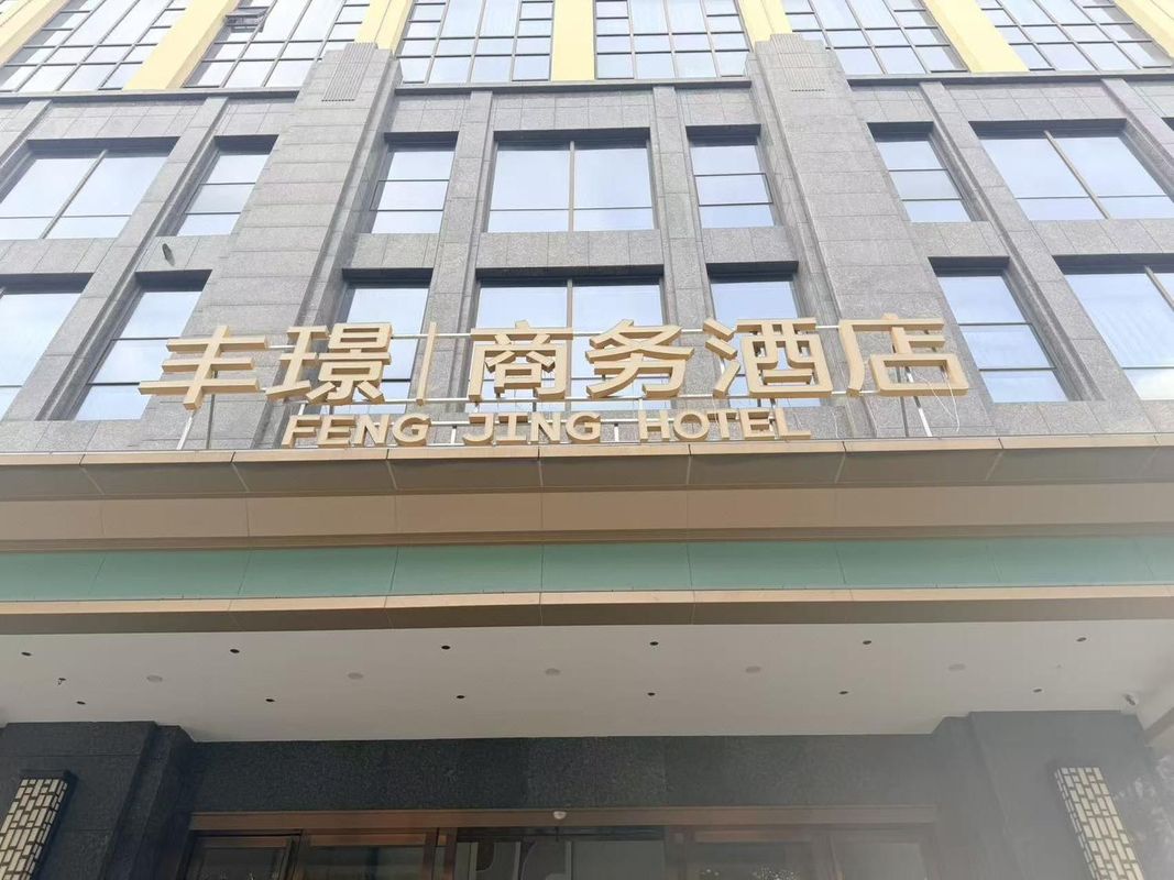 东莞凤岗丰璟商务酒店(永盛大街店)