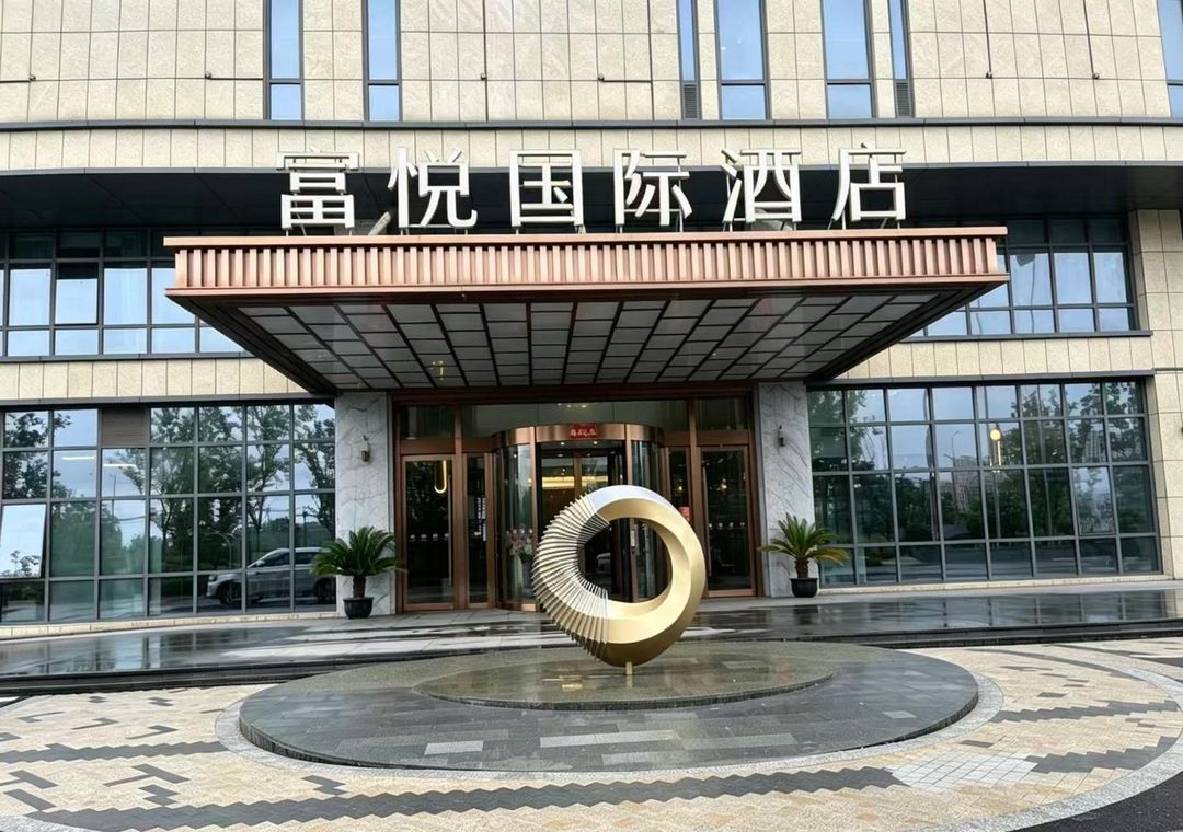 南京富悦国际酒店(禄口机场店)