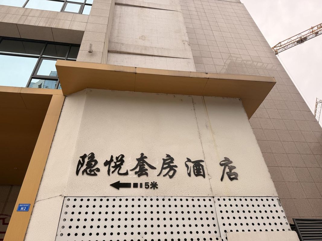 隐悦套房酒店(春熙路天府广场店)
