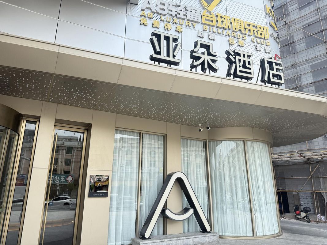 广州花都狮岭大道亚朵酒店