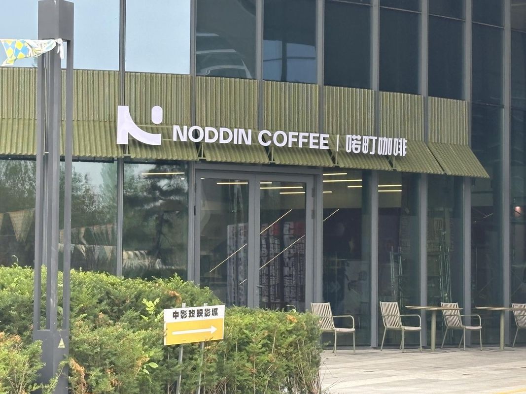 北京亦庄通明湖智选假日酒店