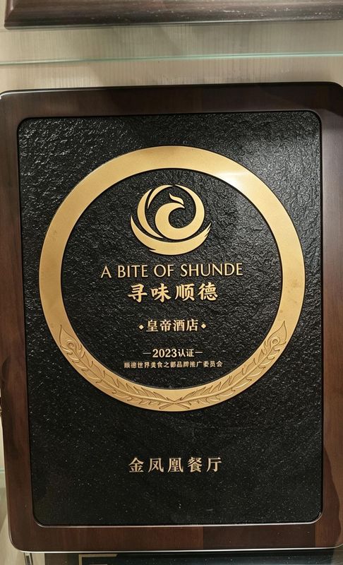 佛山皇帝酒店(顺德清晖园华盖路步行街店)