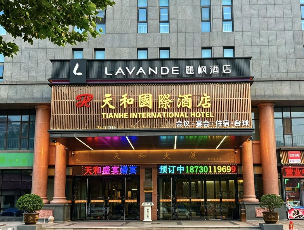 天和国际酒店(石家庄新华路天和大厦店)