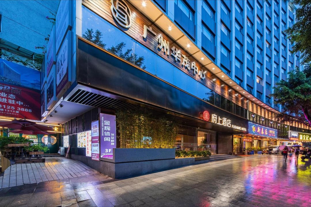 府上酒店(广州越秀公园地铁站北京路步行街店)