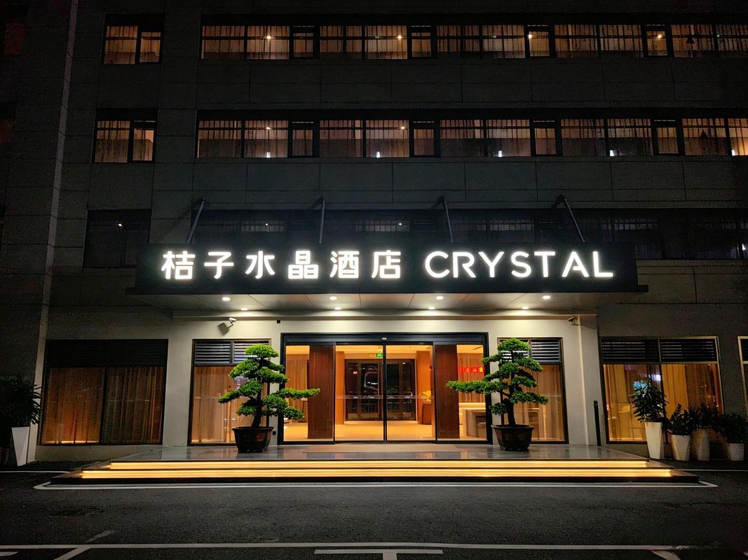 深圳宝安国际会展中心桔子水晶酒店(国展地铁站店)