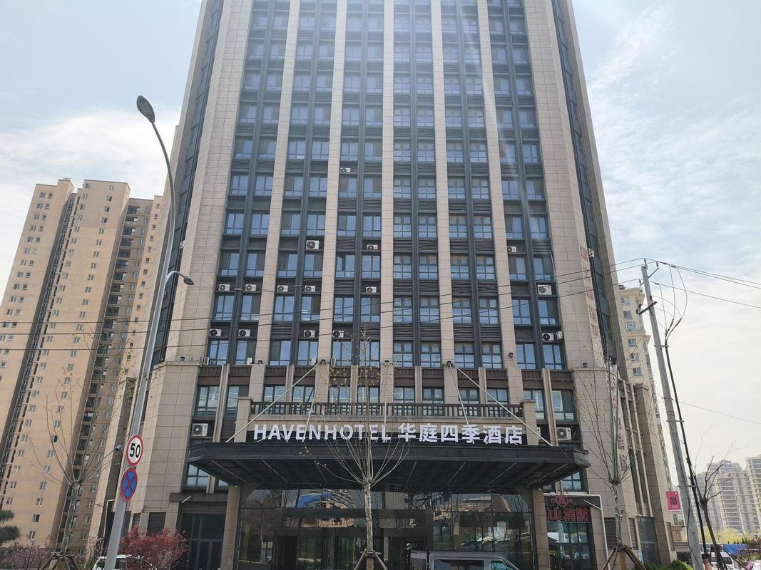 华庭四季酒店(青岛北站黑龙江中路店)