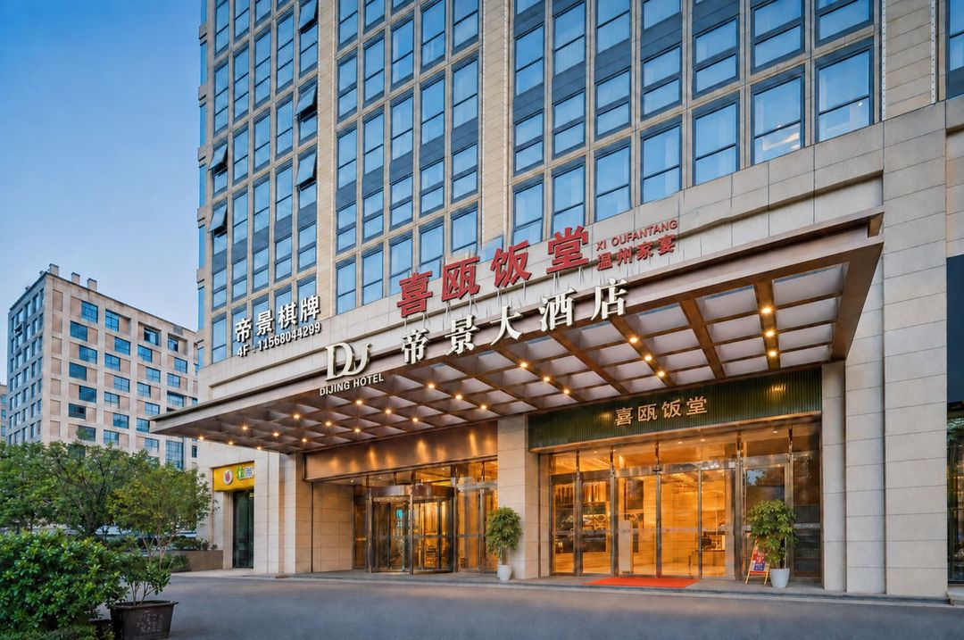 杭州帝景大酒店(浙江大学紫金港校区店)