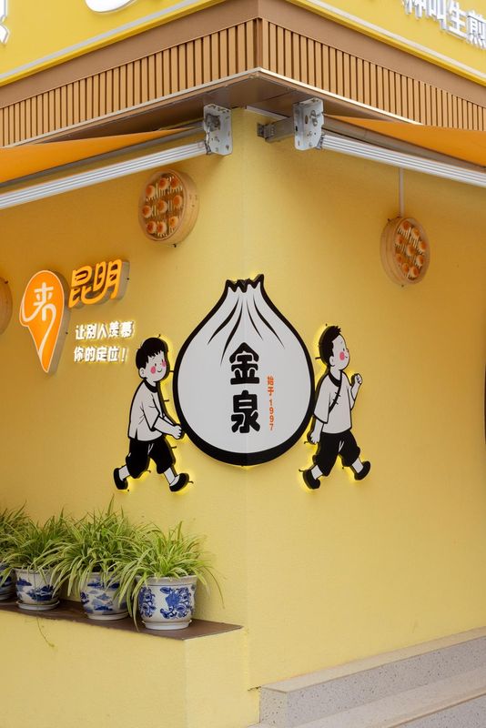 昆明金泉大酒店(南屏步行街交三桥地铁站店)