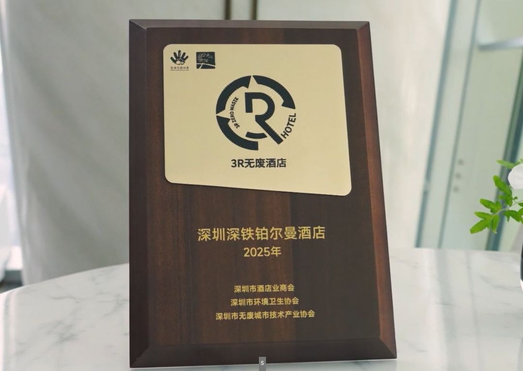 深圳深铁雅高铂尔曼酒店