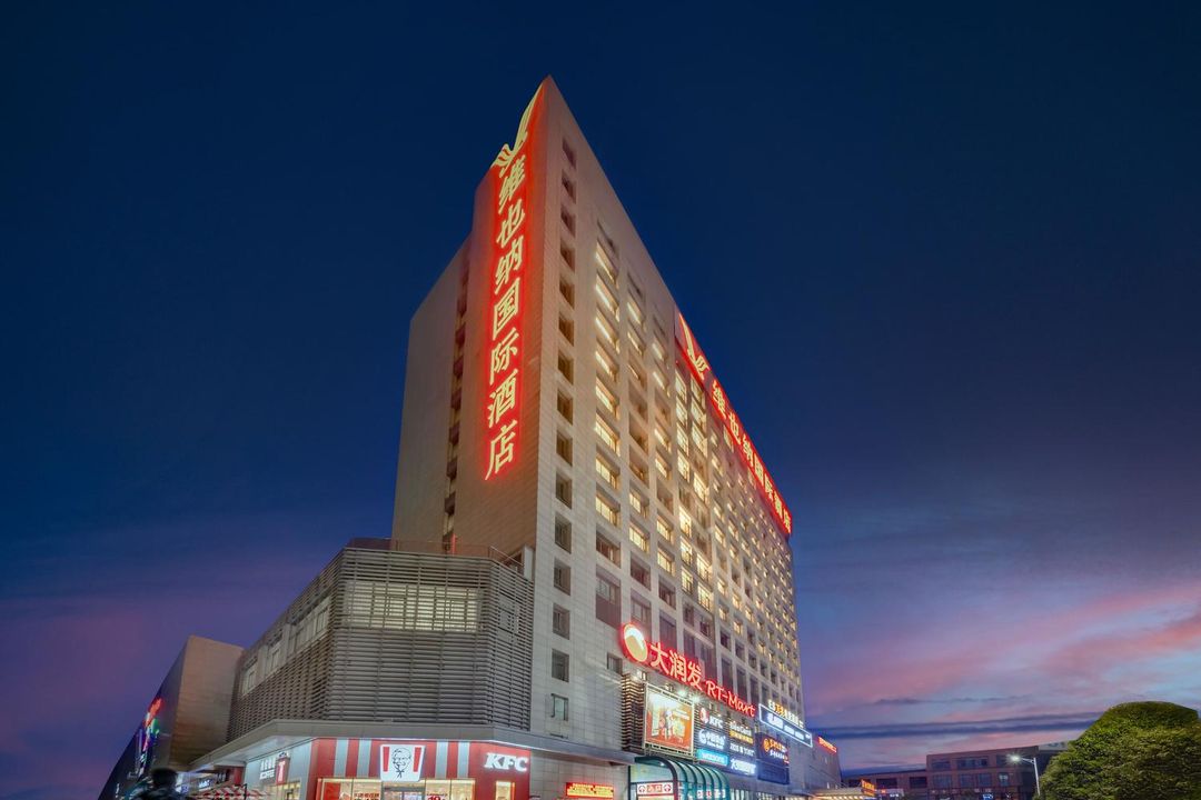 维也纳国际酒店(成都温江大学城凤溪河地铁站店)