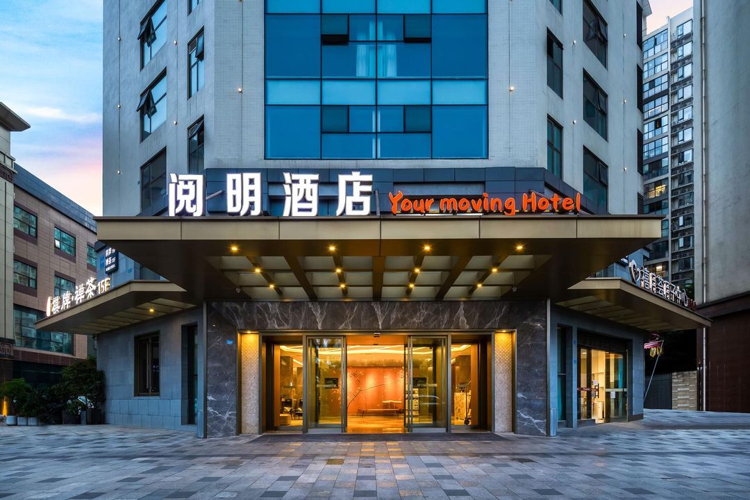 成都阅明酒店(中坝地铁站青羊总部经济基地店)