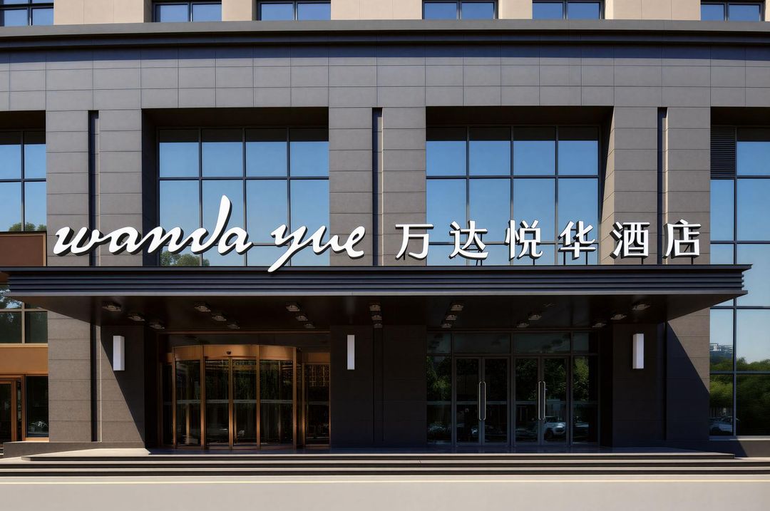 武汉体育中心万达悦华酒店(沌阳大道地铁站店)