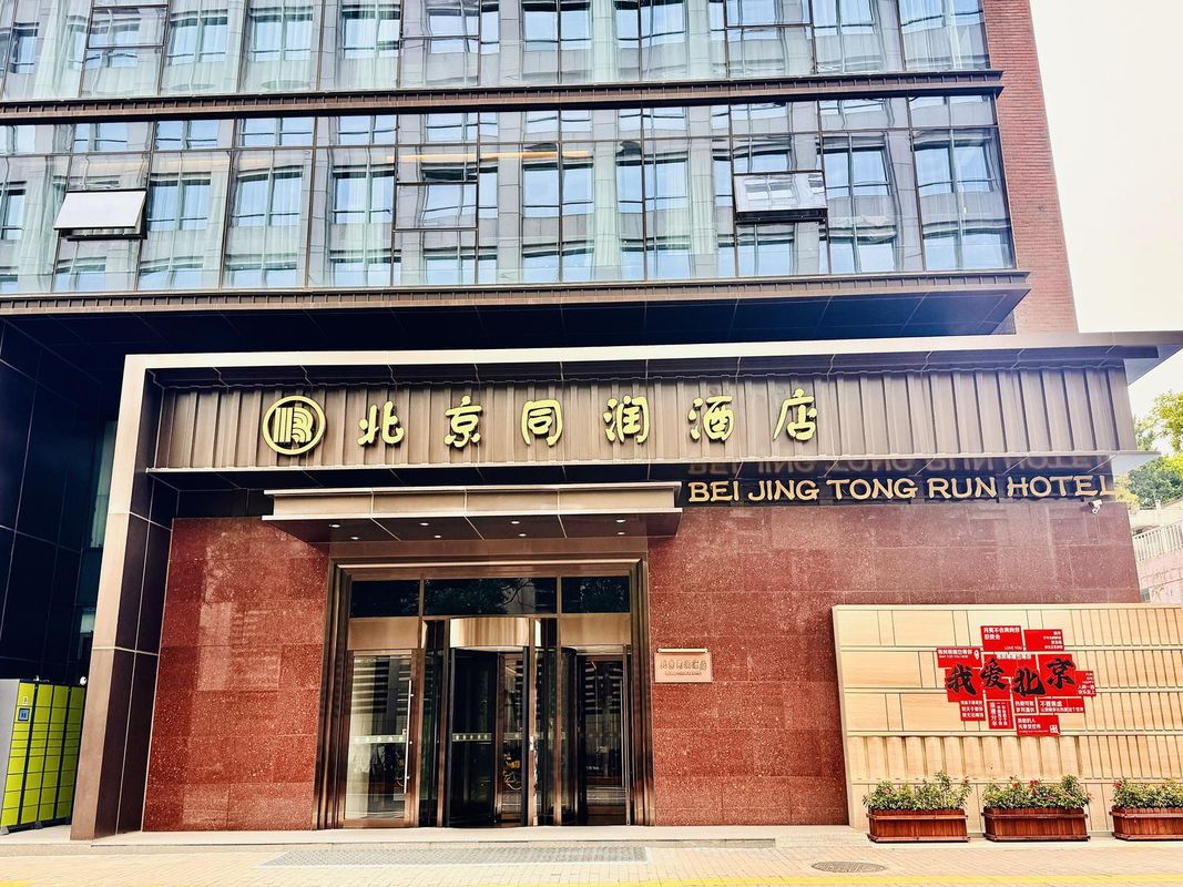 北京同润酒店(王府井商业街东单地铁站店)