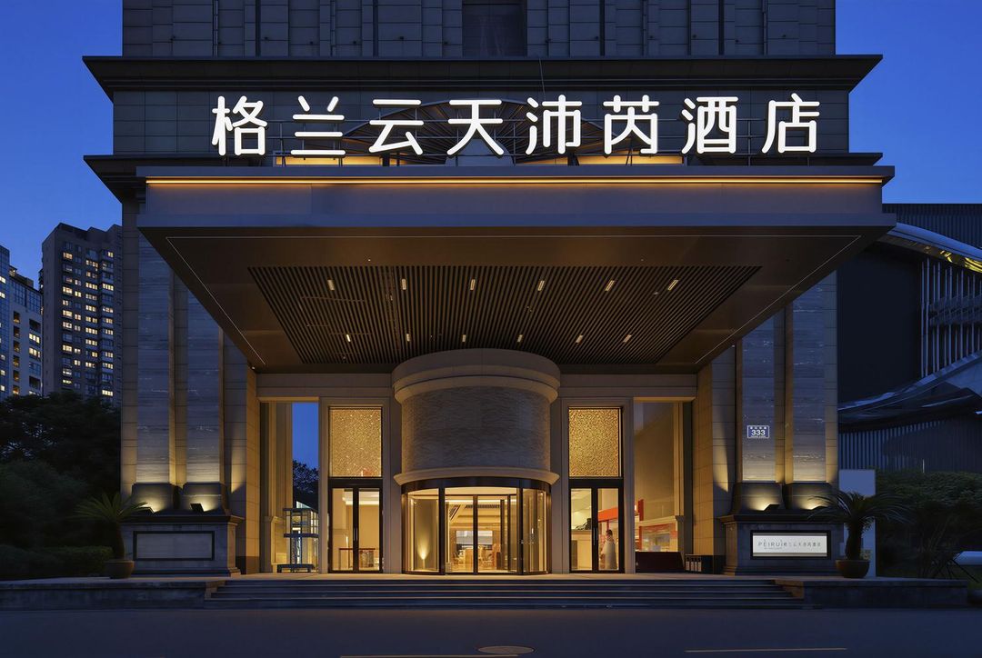杭州钱江格兰云天沛芮酒店