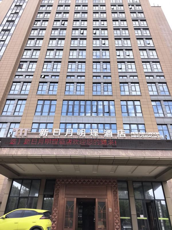 宁海新日月&middot;明珵酒店(西子国际店)