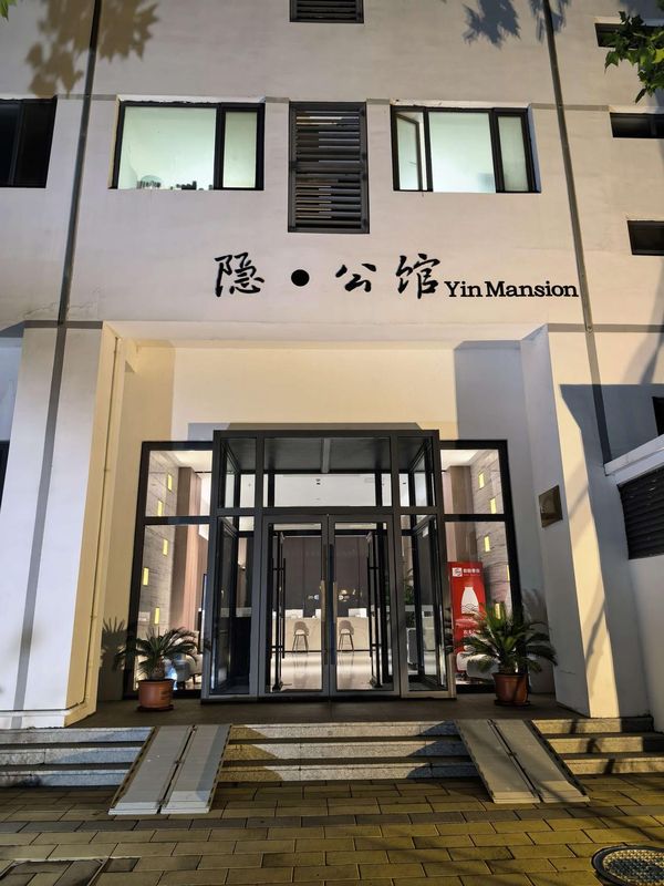 Yin Mansion 隐&middot;公馆