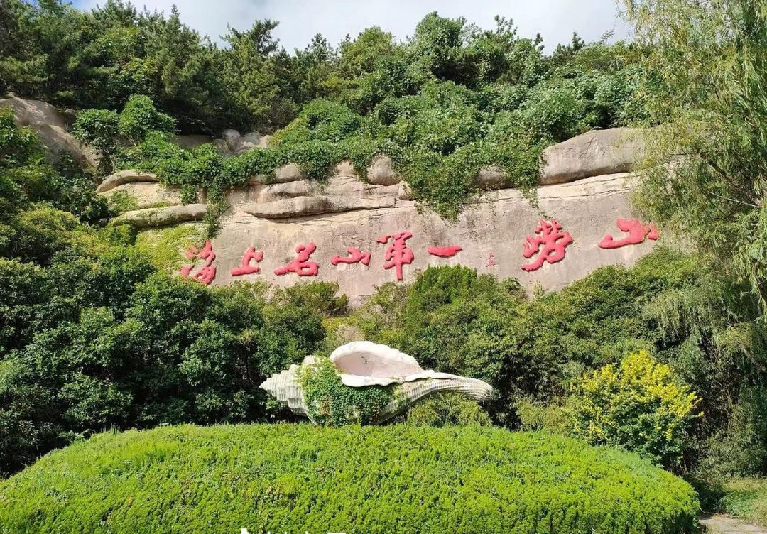 蓝海大饭店(青岛石老人海水浴场国际会展中心店)