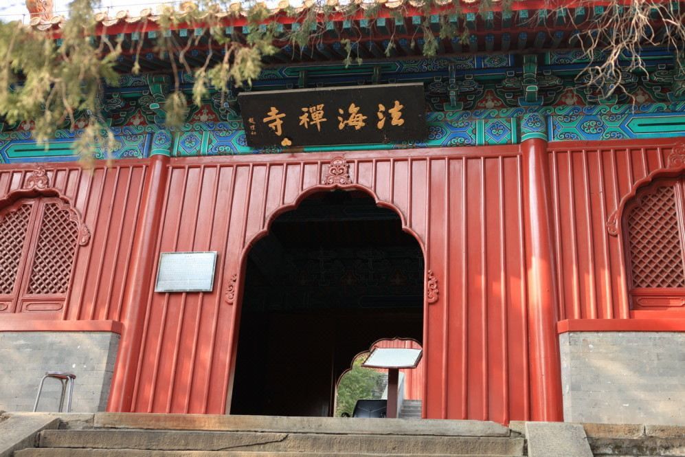 和颐酒店(北京石景山台湾街店)