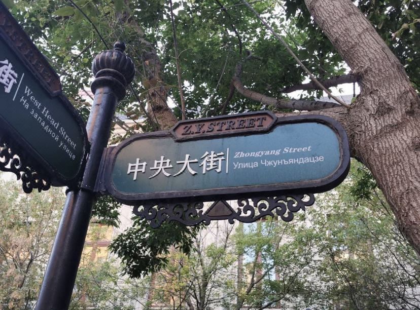 哈尔滨中央大街索菲亚希岸Deluxe酒店