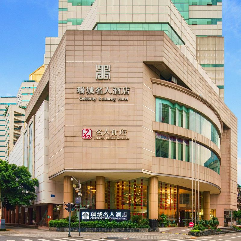 成都瑞城名人酒店