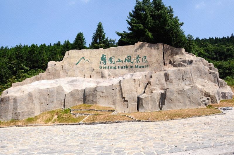 彭水摩围山养生酒店