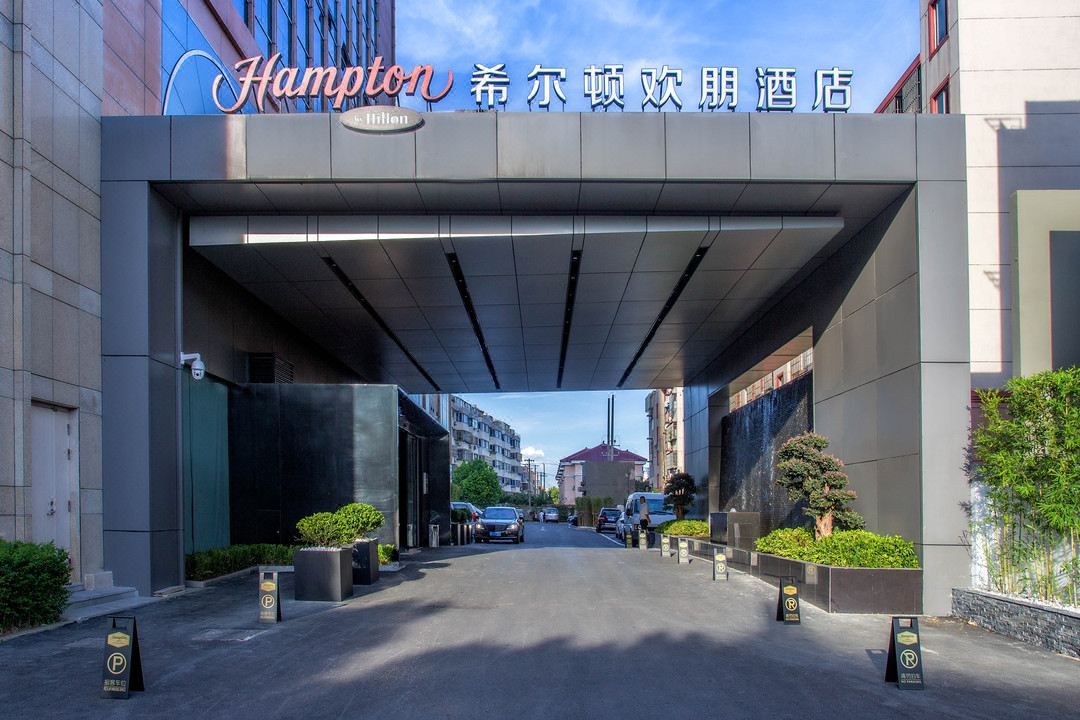 苏州吴中希尔顿欢朋酒店