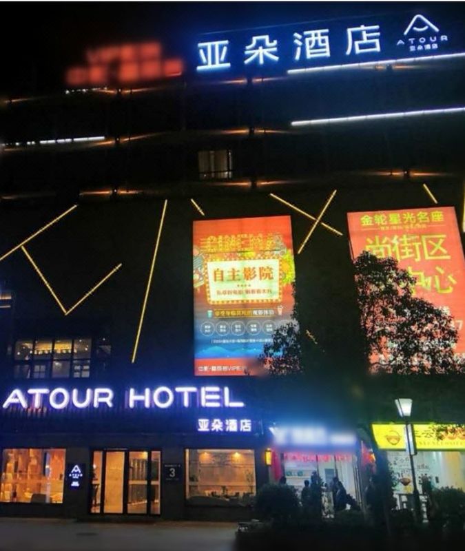 无锡新区长江北路亚朵酒店