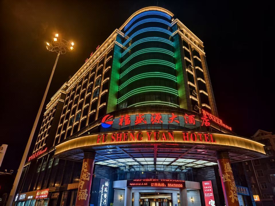 福盛源大酒店(长沙中南大学阳光地铁站店)