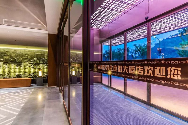 杭州百利沙昌化大酒店