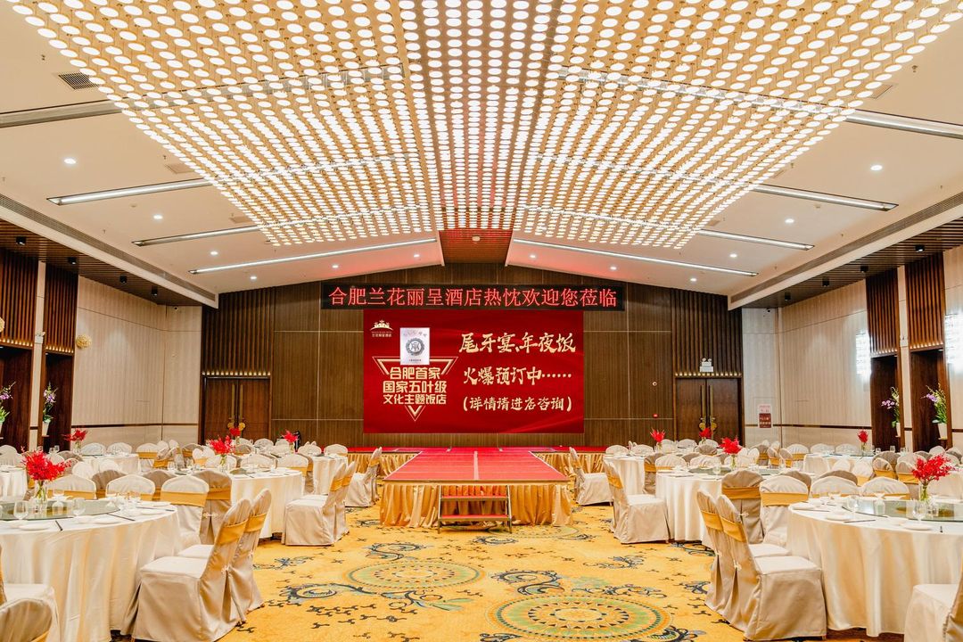 合肥兰花丽呈酒店(金大地1912新粮仓店)