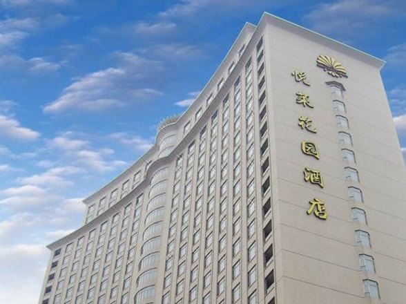 东莞悦莱花园酒店