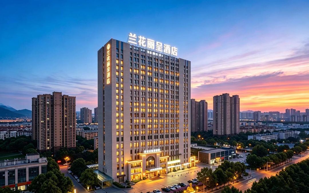 合肥兰花丽呈酒店(金大地1912新粮仓店)