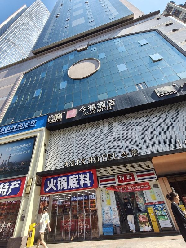 今禧酒店(重庆解放碑店)