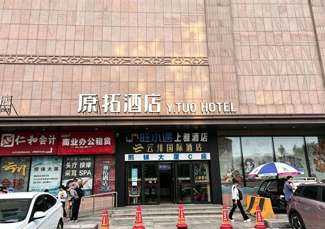 原拓酒店(北京环球度假区店)