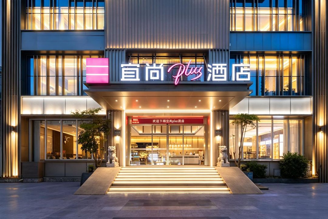 宜尚PLUS酒店(重庆南坪工商大学轻轨站店)