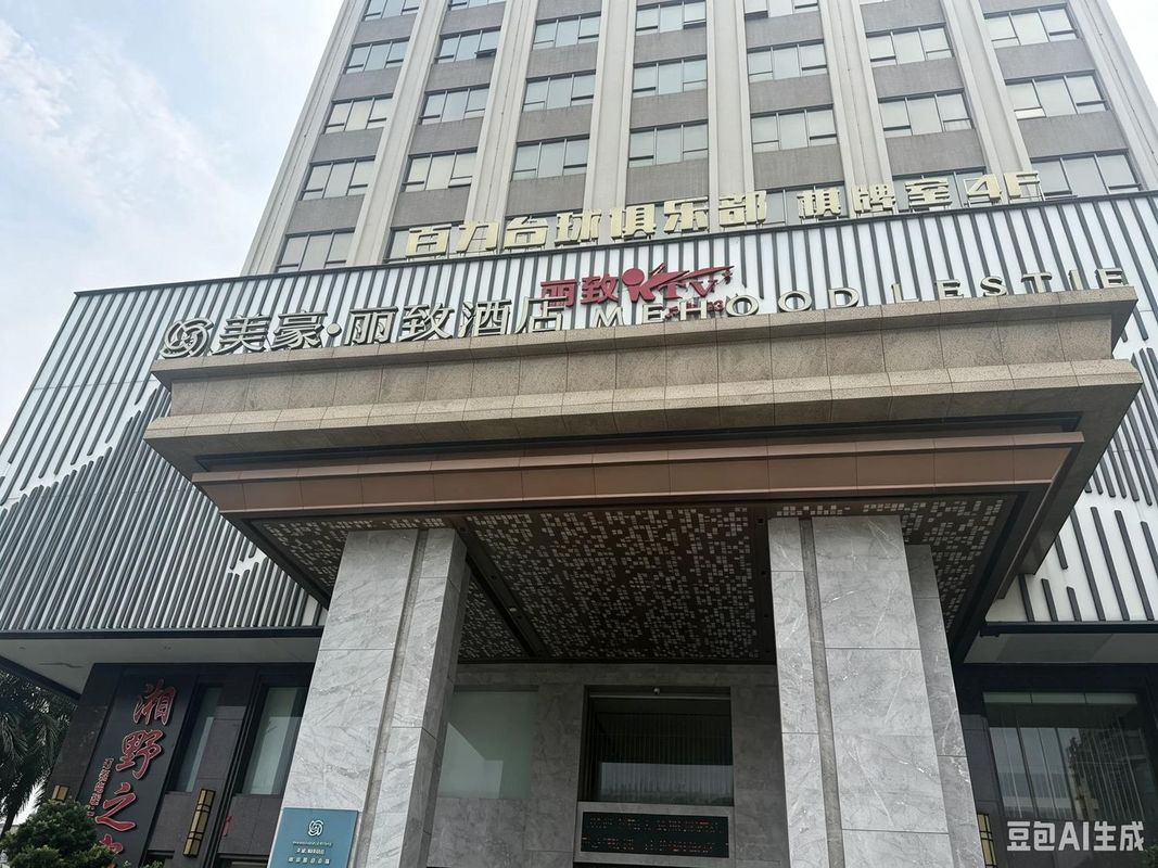 美豪丽致酒店(东莞厚街国际展览中心店)